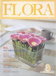월간 FLORA 2001년 03월호