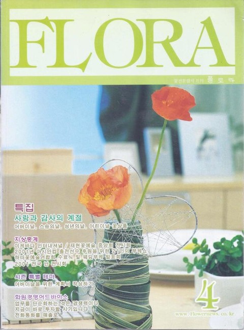 월간 FLORA 2001년 04월호
