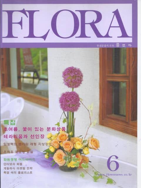 월간 FLORA 2001년 06월호 표지 이미지