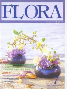 월간 FLORA 2001년 07월호