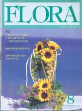 월간 FLORA 2001년 08월호 표지 이미지