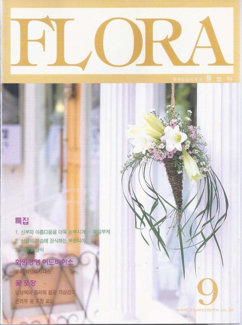 월간 FLORA 2001년 09월호 표지 이미지