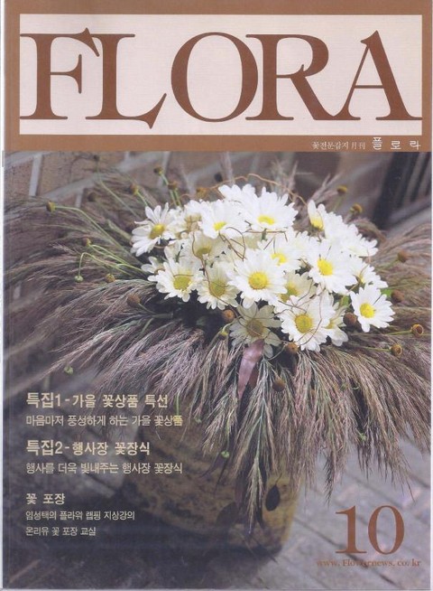 월간 FLORA 2001년 10월호 표지 이미지
