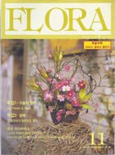 월간 FLORA 2001년 11월호 표지 이미지