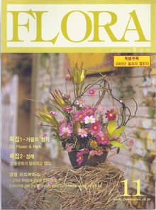 월간 FLORA 2001년 11월호