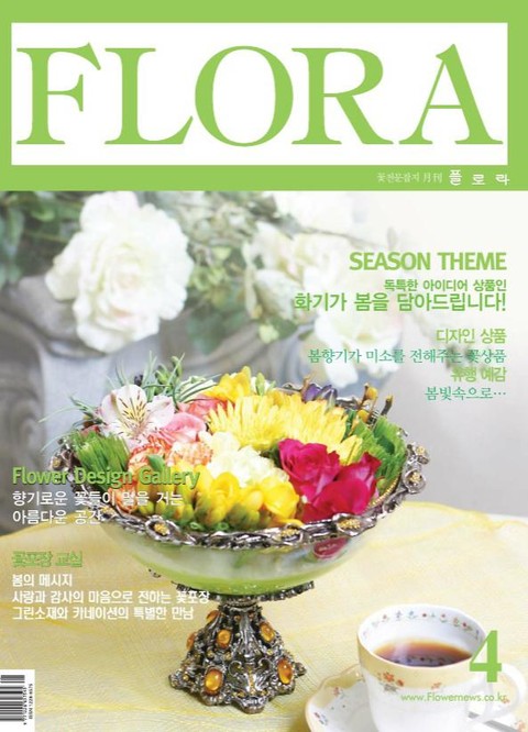 월간 FLORA 2004년 04월호 표지 이미지