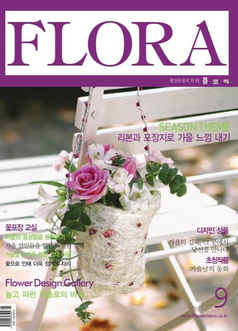 월간 FLORA 2004년 09월호 표지 이미지