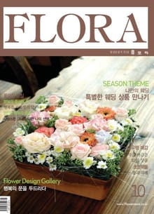 월간 FLORA 2004년 10월호