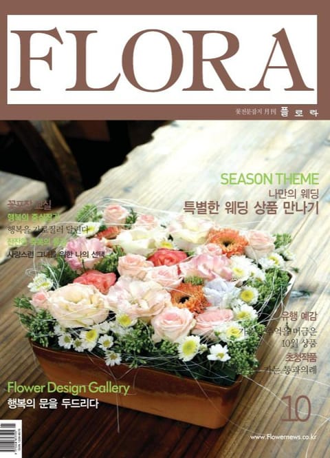 월간 FLORA 2004년 10월호 표지 이미지