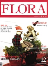 월간 FLORA 2004년 12월호 표지 이미지