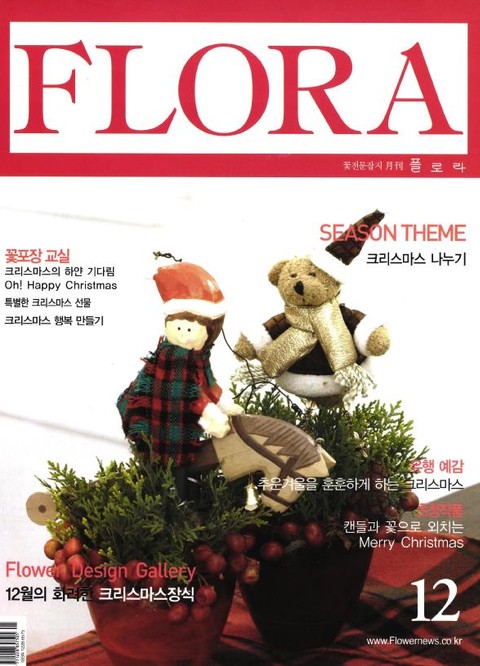 월간 FLORA 2004년 12월호 표지 이미지