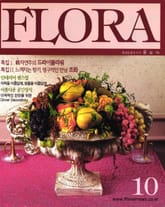 월간 FLORA 1999년 10월호 표지 이미지