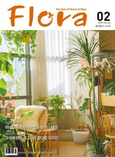 월간 FLORA 2020년 02월호 표지 이미지