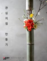 관심지점 만들기 표지 이미지