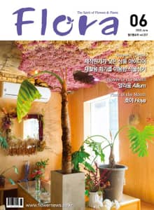 월간 FLORA 2020년 06월호