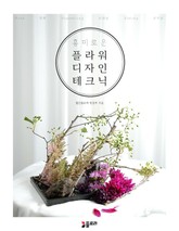 흥미로운 플라워 디자인 테크닉 표지 이미지