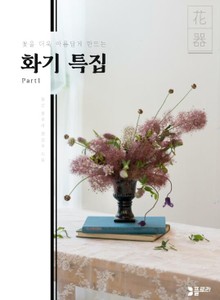 화기 특집 Part1