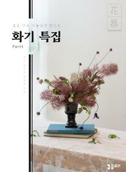 화기 특집 Part1