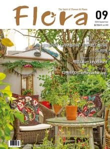 월간 FLORA 2020년 09월호