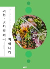 리본, 꽃다발에서 피어나다 표지 이미지