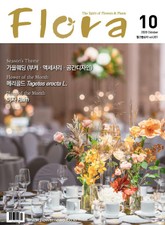 월간 FLORA 261호 표지 이미지