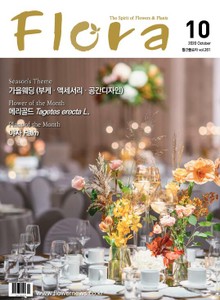 월간 FLORA 261호