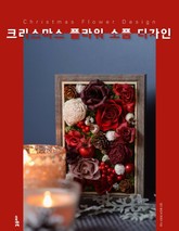 크리스마스 플라워 소품 디자인 표지 이미지