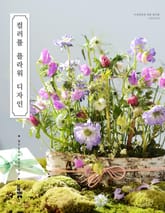 컬러풀 플라워 디자인 표지 이미지