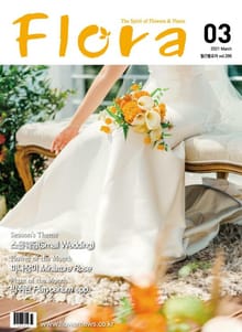 월간 FLORA 2021년 03월호