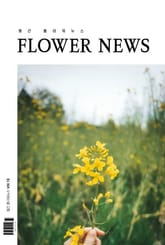 월간 플라워뉴스 2021년 03월호 표지 이미지