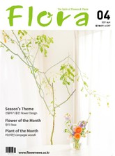월간 FLORA 2021년 04월호 표지 이미지