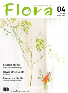 월간 FLORA 2021년 04월호