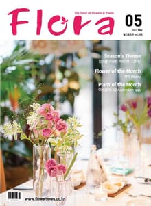 월간 FLORA 2021년 05월호