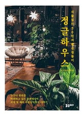 정글하우스 표지 이미지