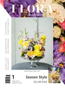 월간 FLORA 2022년 01월호