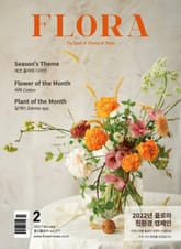 월간 FLORA 2022년 02월호 표지 이미지