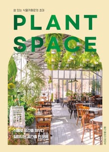 Plant space