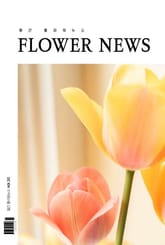 월간 플라워뉴스 2022년 3월호 표지 이미지