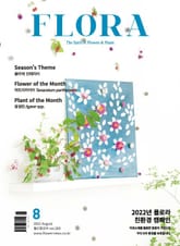 월간 FLORA 2022년 8월호 표지 이미지