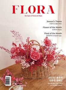 월간 FLORA 2023년 4월호