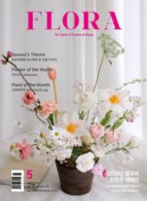 월간 FLORA 2023년 5월호 표지 이미지