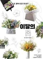 이달의 꽃 표지 이미지