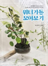 워터가든 모아보기 표지 이미지