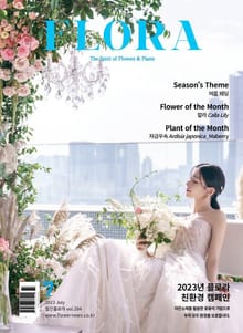 월간 FLORA 2023년 7월호