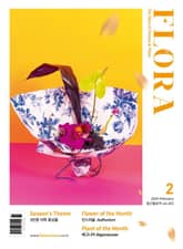 월간 FLORA 2024년 2월호 표지 이미지