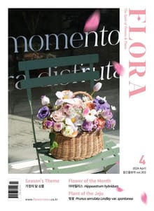 월간 FLORA 2024년 4월호