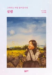 설렘