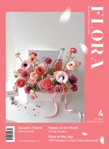 월간 FLORA 2025년 4월호