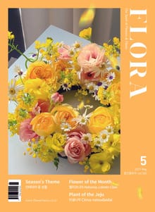 월간 FLORA 2025년 5월호