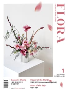 월간 FLORA 2026년 01월호
